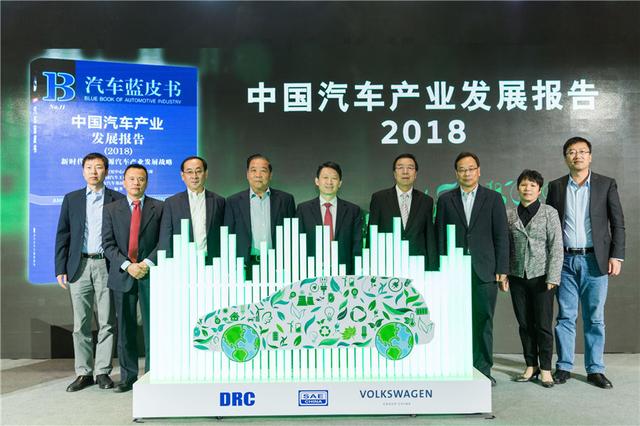《2018年中国汽车产业发展报告》发布 聚焦新时代的新能源发展战略